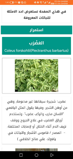 WIKIYAFA مبادرة لتوثيق النبات Screen 3