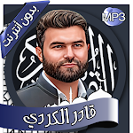 Cover Image of Descargar قادر الكردي - القرآن بدون نت  APK