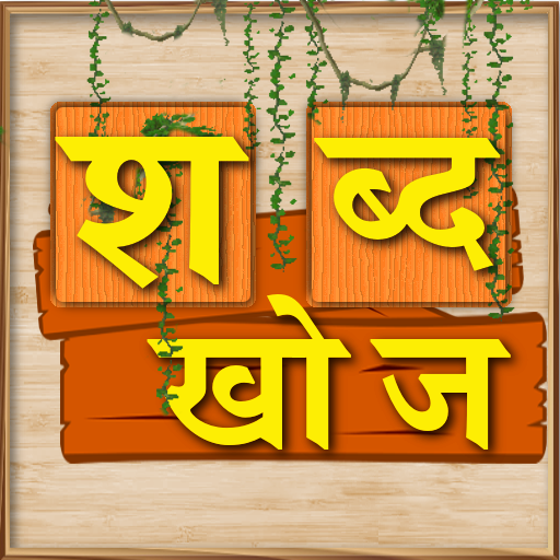 Shabd Khoj - Hindi Word Game Logo
