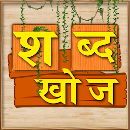 Icon image Shabd Khoj - Hindi Word Game