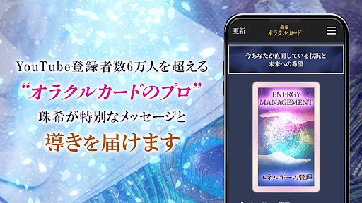 オラクルカード｜珠希の占い Screen 3
