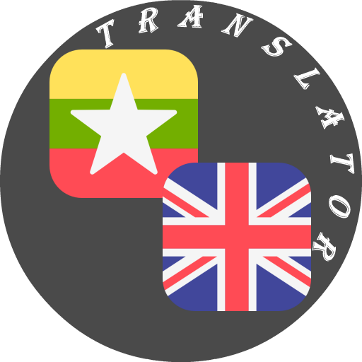 Myanmar - English Translator 1.16 Icon