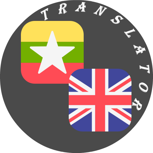 Myanmar - English Translator 1.13 Icon