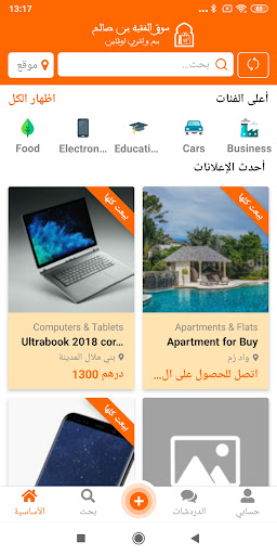 سوق الفقيه بن صالح - بني ملال Screen 2