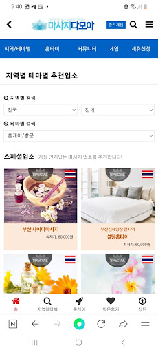 마사지다모아-마사지사이트,마사지정보,마사지후기 Screen 2