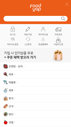 푸드얍 Screen 2