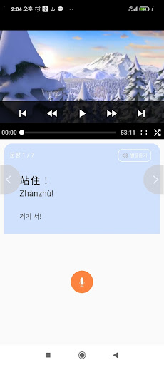 중국어학습 AI평가기술 Screen 3