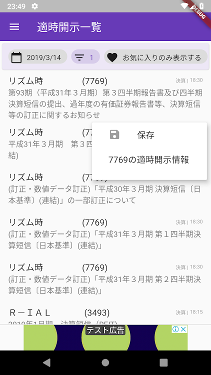 適時開示 Tdnet Edinet Notifier 作者 Matsukiyo Lab Android アプリ Appagg