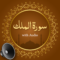 Surata Al-Mulk Áudio desligada
