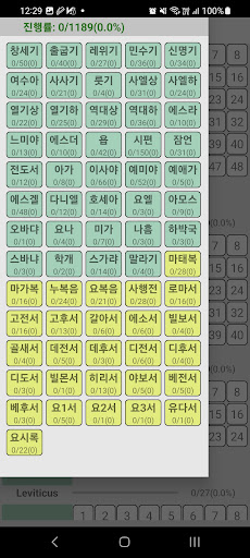성경 읽기표 - 개역한글 Screen 2