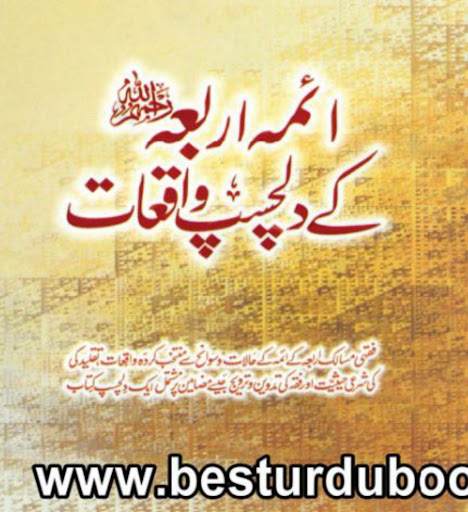 Android application Dawat e Islami Books screenshort