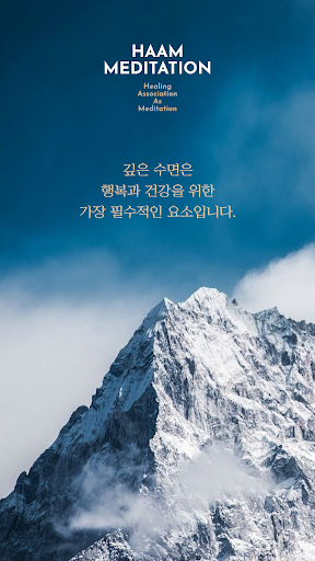 Android application HAAM Meditation screenshort