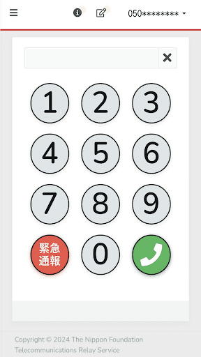 電話リレーサービス Screen 2
