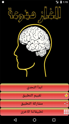 Android application الغاز منوعة screenshort