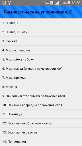 Гимнастические упражнения. Сов