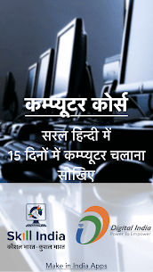 Computer Course in Hindi – Learn from Home For PC installation