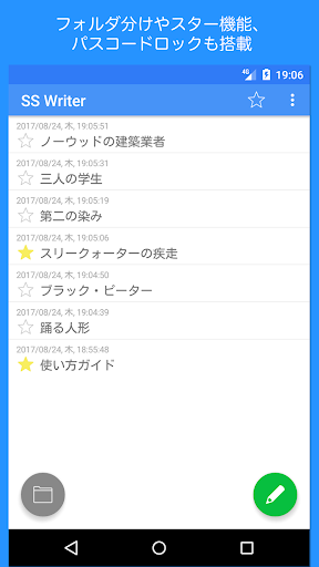 SS Writer - 会話創作に特化したメモ Screen 3