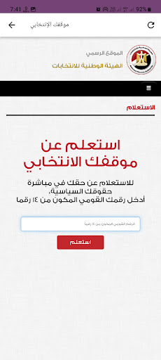 الهيئة الوطنية للانتخابات مصر