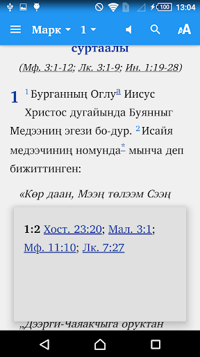 Ыдыктыг Библия тыва дылда Screen 2