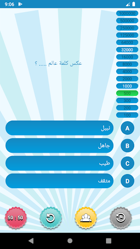 Android application من سيربح المليون بدون نت screenshort