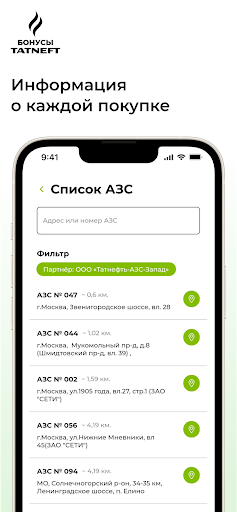 Бонусы Татнефть Screen 3