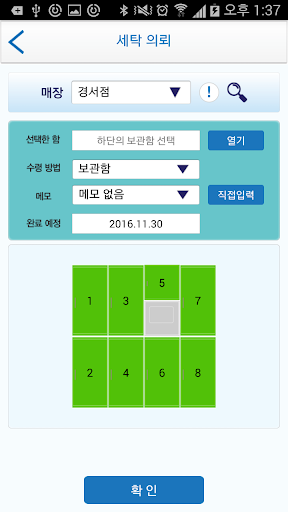 크린토피아 무인세탁함 Screen 2