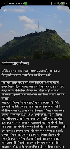 FortPedia Maharashtra (किल्ले) Screen 3