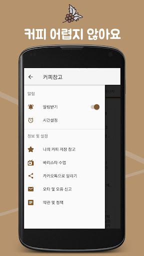커피창고- 바리스타 입문, 상식, 커피 레시피, 용어 Screen 2
