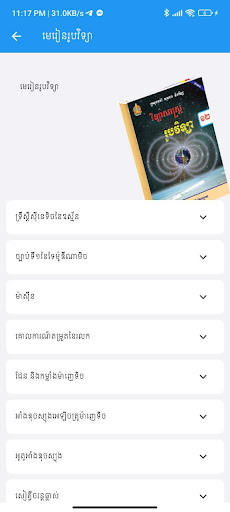 Khmer Grade 12 Screen 3