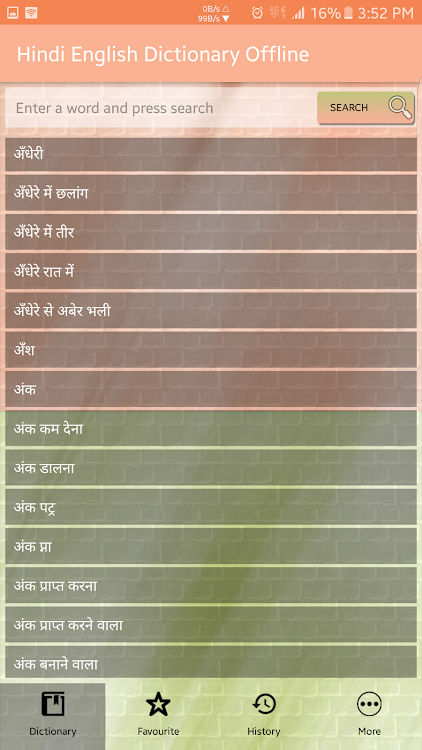 Hindi Eng Dictionary Offline - 1.1 - (Android)