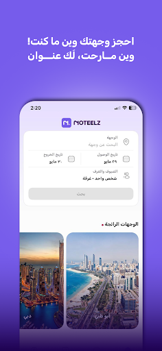 موتيلز Screenshot 2 - AppWisp.com