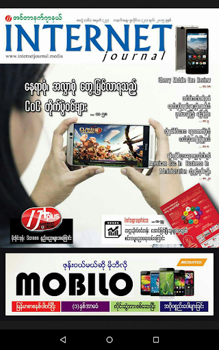 Myanmar Internet Journal Screen 2