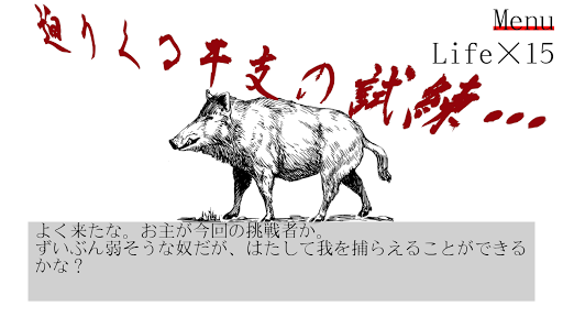 チェイサー ： 干支編 Screen 2