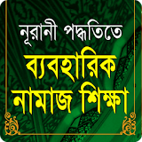 Namaz Shikkha in Bangla icon