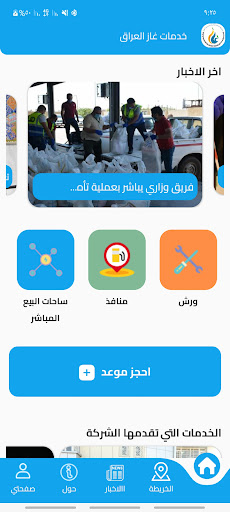 Android application خدمات غاز العراق screenshort