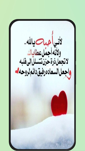 عبارات حب للزوج Screen 2