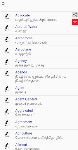 Tamil Administrative Terms Screen 2