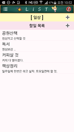 오늘할일(Todo list, 할일 목록) Screen 2