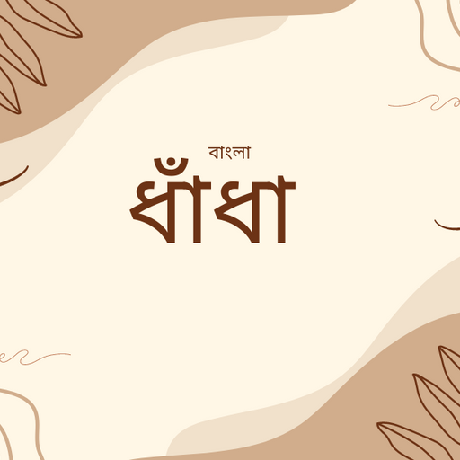 Bengali Puzzles logo