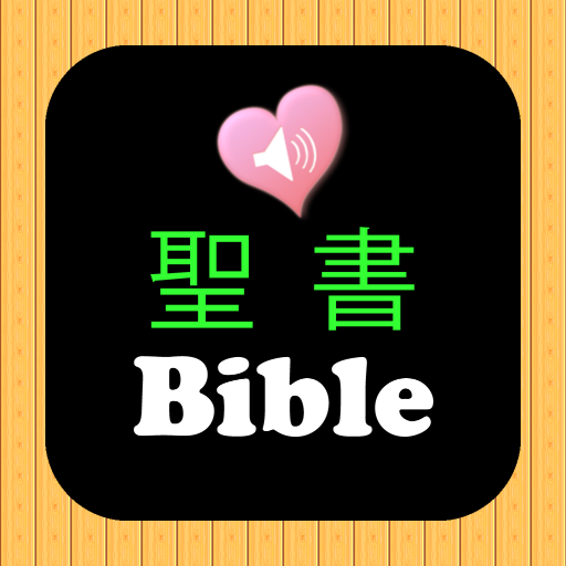 Japanese English Audio Bible  Icon