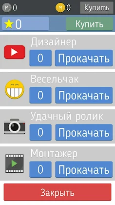Симулятор Youtuber-а - Screenshot 2