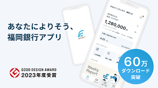 Android application 福岡銀行アプリ screenshort