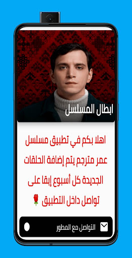 مسلسل عمر مترجم Screen 3