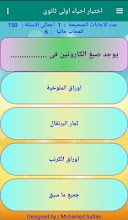 اختبار احياء اولى ثانوى ترم 1 APK Download for Android