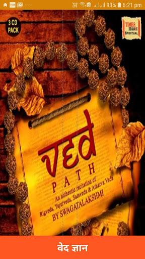 Android application Ved Gyan screenshort