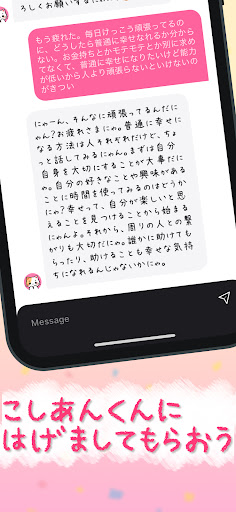 励ましにゃんこ【こしあん】くん Screen 3