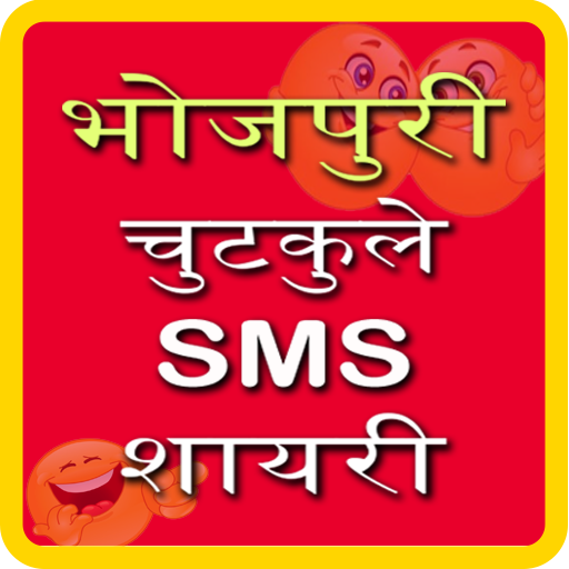Bhojpuri Jokes SMS Shayari Apps on Google Play