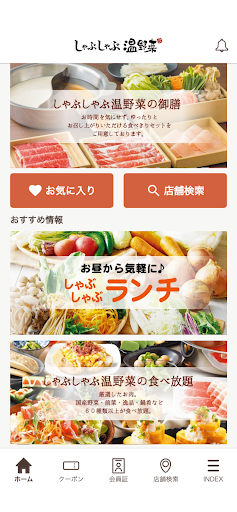 しゃぶしゃぶ温野菜公式アプリ Screenshot 1 - AppWisp.com