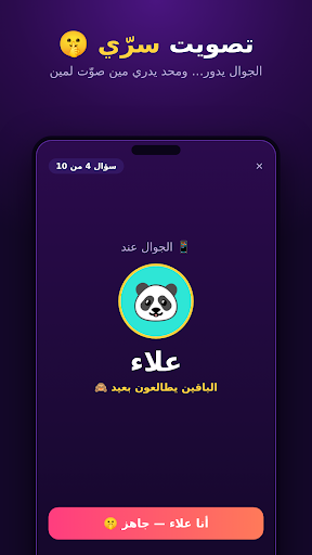مين فينا؟ screenshot