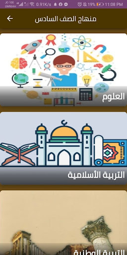 المعلم الشامل (الصف السادس) Screen 2